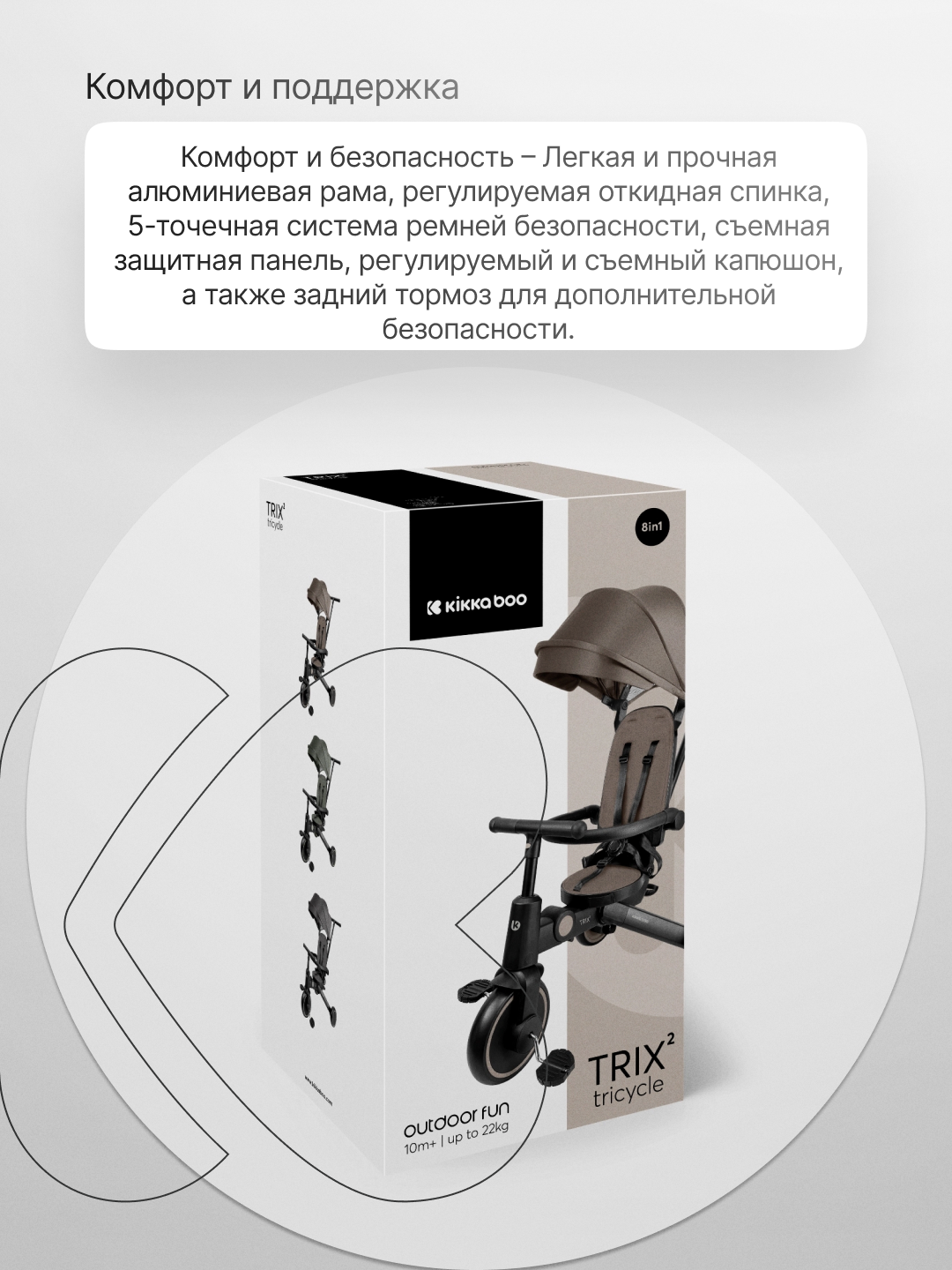 Трёхколёсный велосипед Kikka Boo Trix 2, 8 в 1 - 