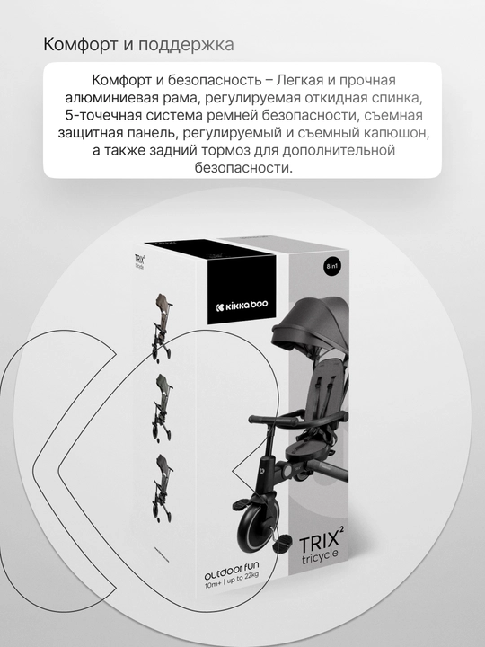 Трёхколёсный велосипед Kikka Boo Trix 2, 8 в 1 - 