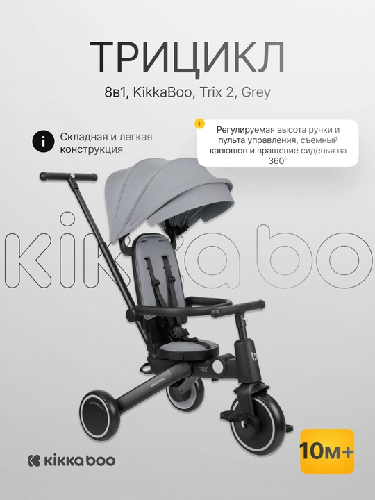 Kikka Boo Trix 2, 8 tasi 1 da uch g'ildirakli velosiped