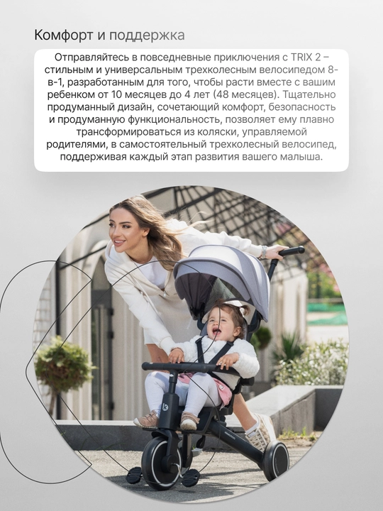 Kikka Boo Trix 2, 8 tasi 1 da uch g'ildirakli velosiped