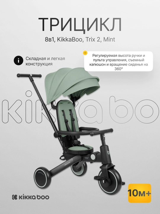 Kikka Boo Trix 2, 8 tasi 1 da uch g'ildirakli velosiped