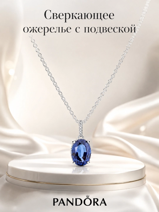 Ожерелье Pandora с овальным синим кристаллом, 390055C01 - 