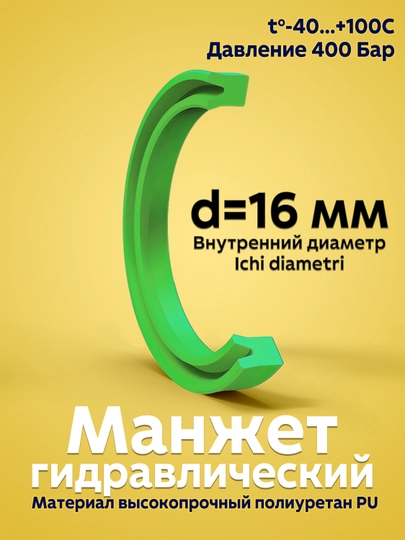 Gidravlik manjet UNS PU, diametri 16, gidrosilindr uchun - 