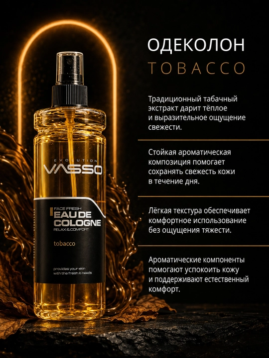Одеколоны от VASSO
