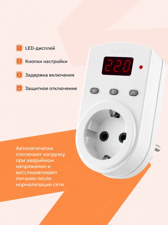 DigiTOP VP10AS VP16AS kuchlanish himoyasi relesi, rozetkali, displeyli