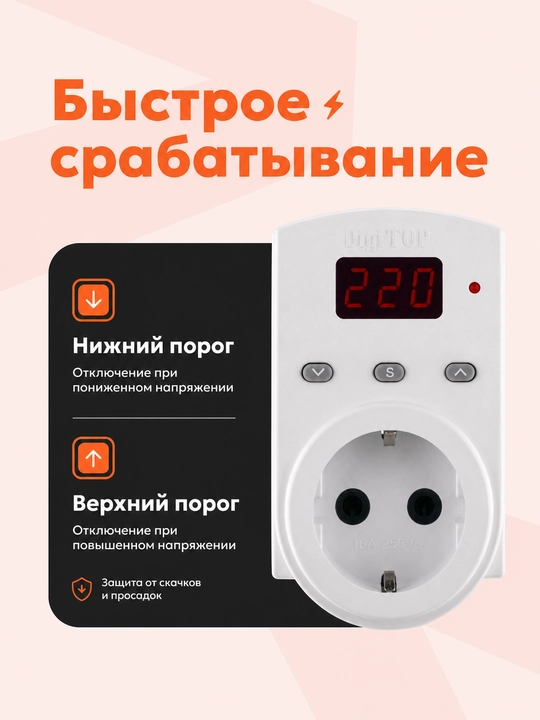 DigiTOP VP10AS VP16AS kuchlanish himoyasi relesi, rozetkali, displeyli