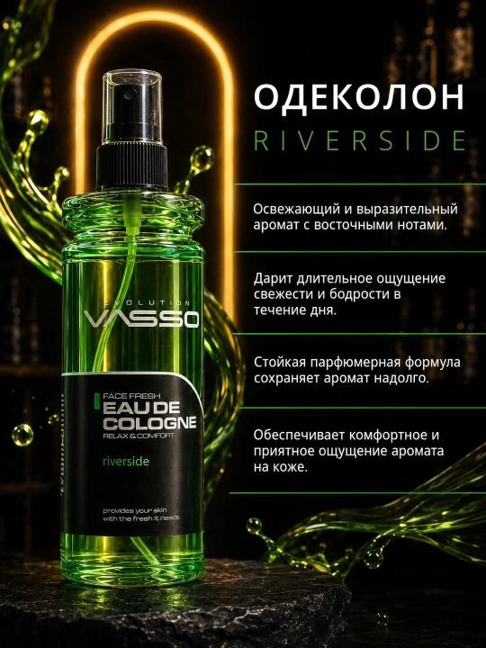 Мужской парфюмированный одеколон VASSO, освежающий после бритья