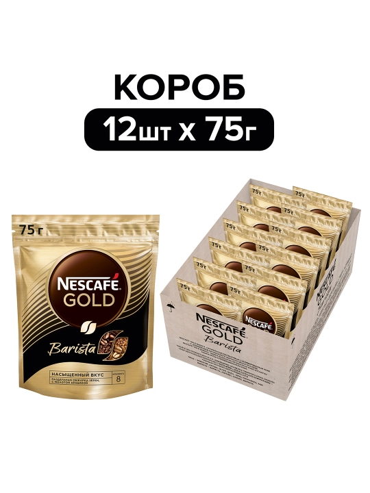Кофе Nescafe Gold Barista, 75 г