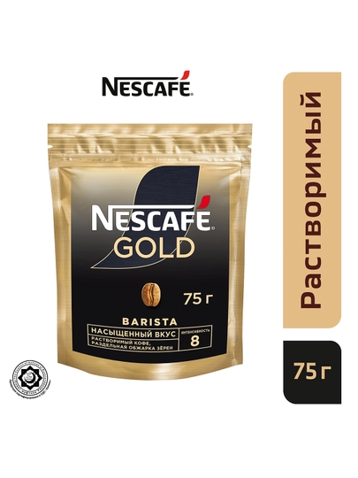 Кофе Nescafe Gold Barista, 75 г - 