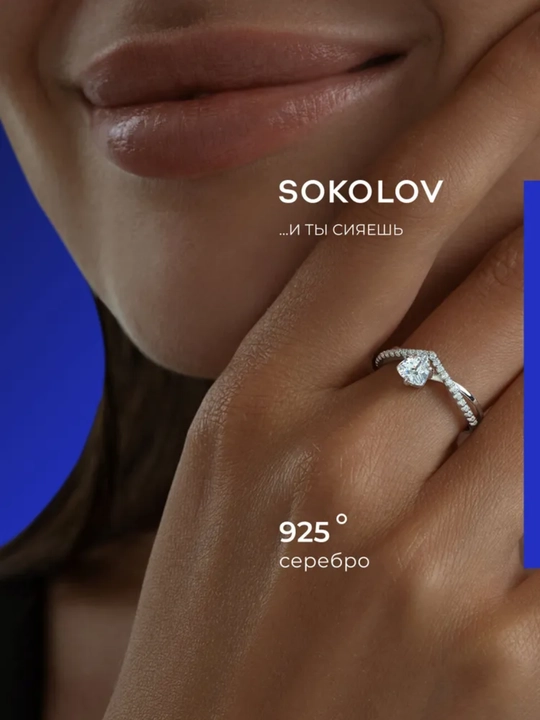 Кольцо из серебра 925 с фианитами SOKOLOV гaрантия 6 месяцев, 94011750 - 