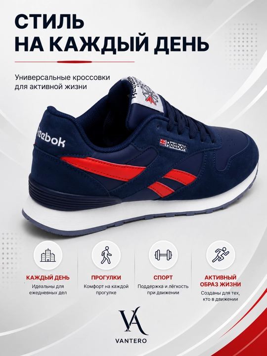 Мужские кроссовки VANTERO — лёгкие, удобные, дышащие, для повседневной носки