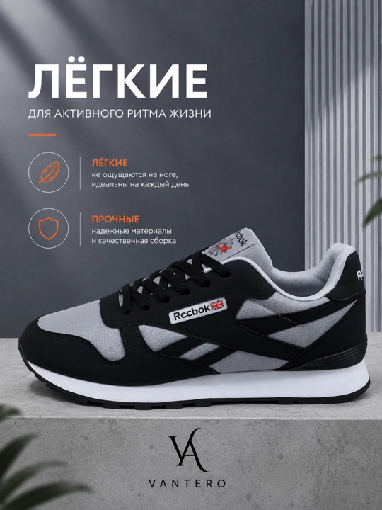 Мужские кроссовки VANTERO — лёгкие, удобные, дышащие, для повседневной носки