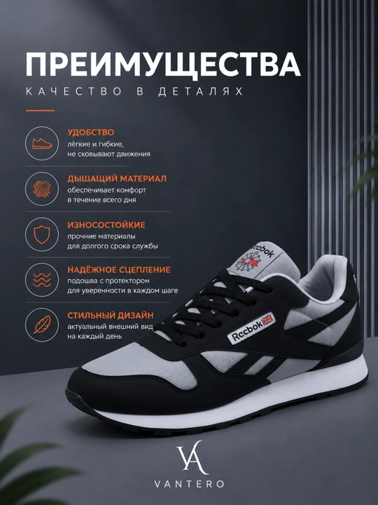 Мужские кроссовки VANTERO — лёгкие, удобные, дышащие, для повседневной носки