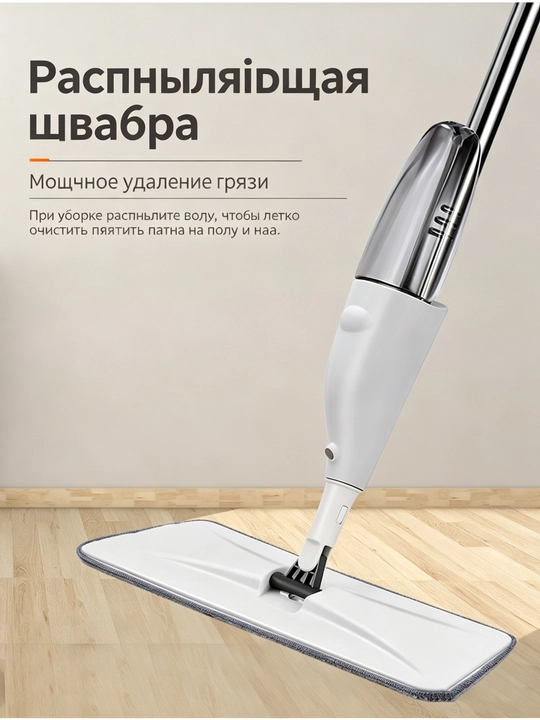 Швабра-распылитель, 360°, 40 см, для сухой и влажной уборки дома и кухни