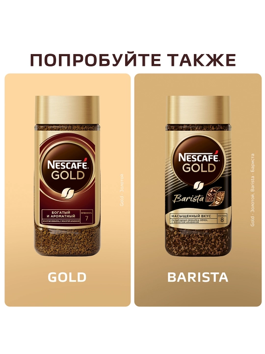 Растворимый кофе Nescafe Gold Aroma Intenso, 85 г