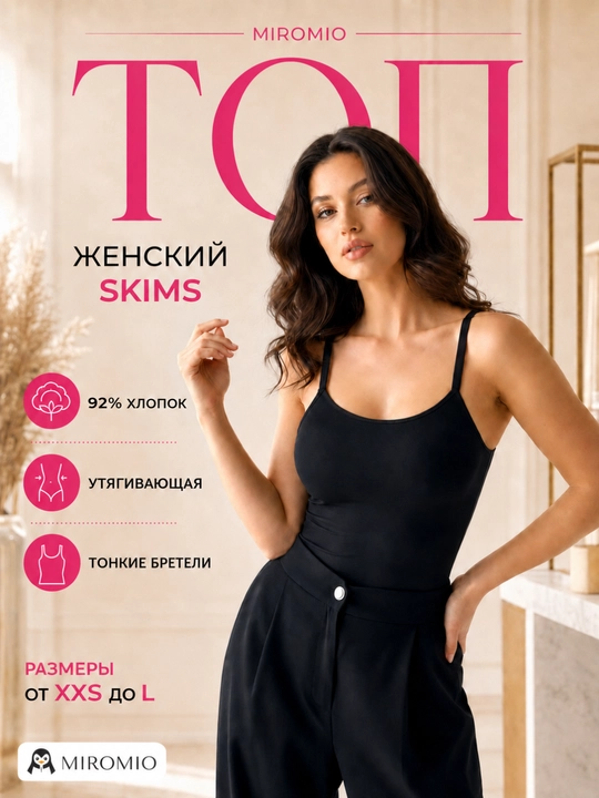 Топ женский на тонких бретельках утягивающий Skims - 