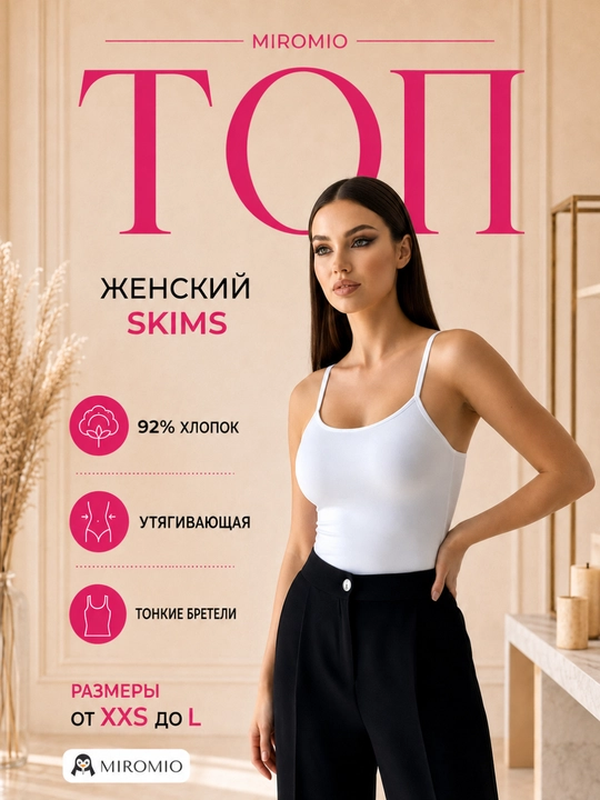 Топ женский на тонких бретельках утягивающий Skims - 