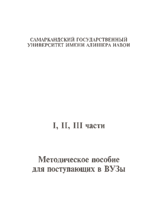 Математика I, II, III  - 