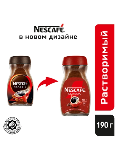 Кофе растворимый Nescafe Classic SB C150, 190 гр - 