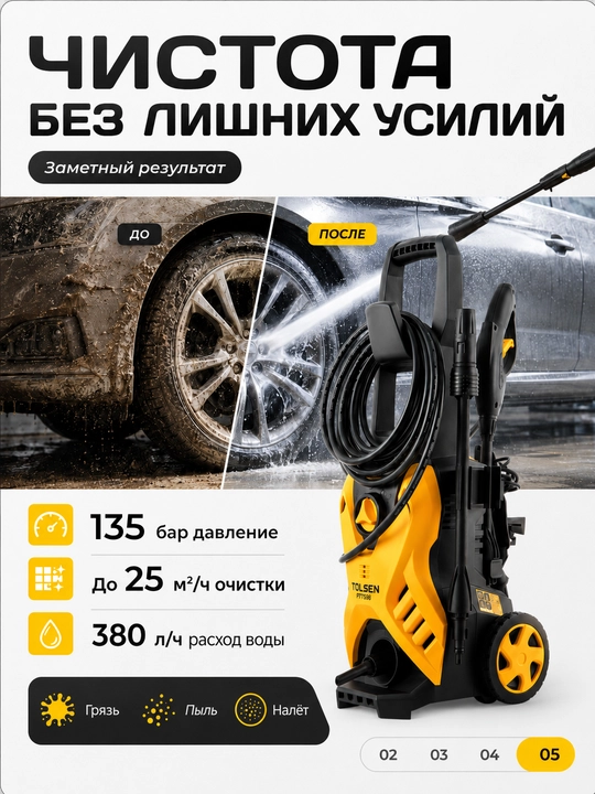 Мойка высокого давления TOLSEN 1700 Вт, 135 бар, шланг и кабель 7 м