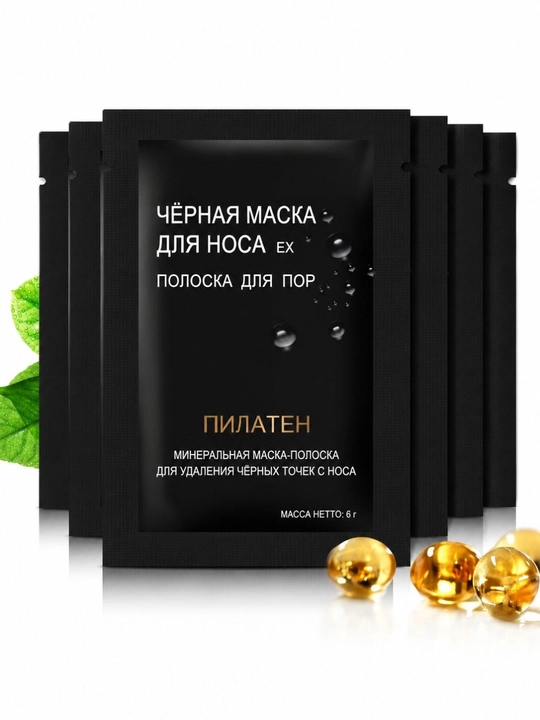 Burundan qora nuqtalarni ketkazish uchun tozalovchi mineral niqob-tasma Pilaten Blackhead