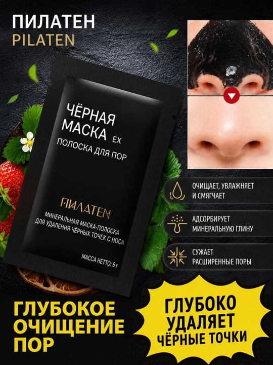 Burundan qora nuqtalarni ketkazish uchun tozalovchi mineral niqob-tasma Pilaten Blackhead - 