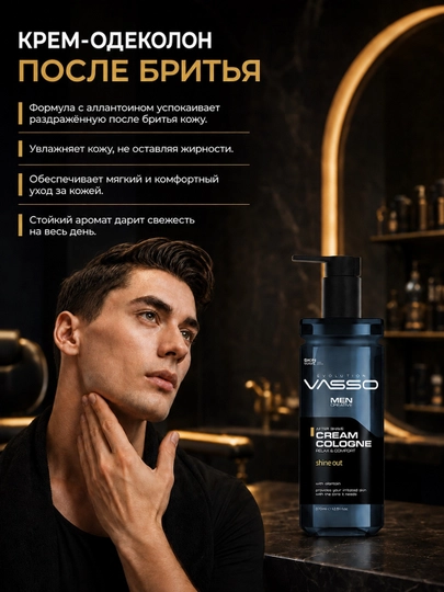 VASSO Aftershave Cream Cologne Shine Out — Крем-одеколон после бритья