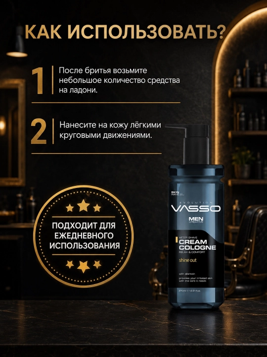 VASSO Aftershave Cream Cologne Shine Out — Крем-одеколон после бритья