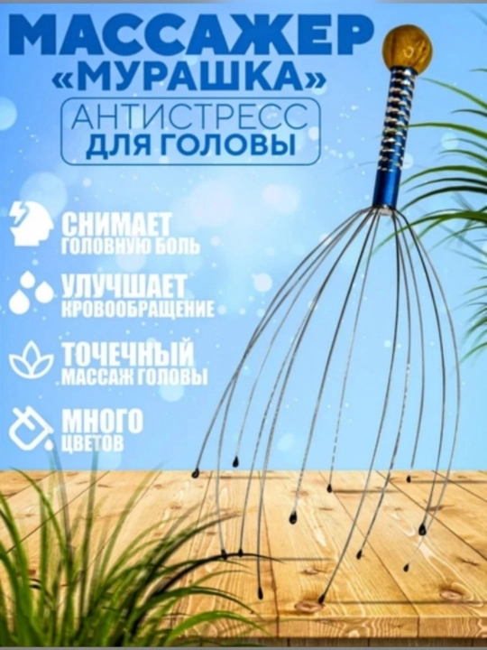 Массажёр