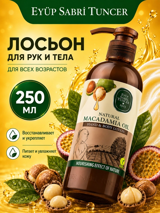 Лосьон для рук и тела Eyüp Sabri Tuncer, с оливковым маслом макадамия, 250 мл - 