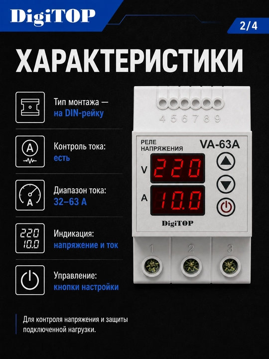 DigiTOP VA-Protector 32-63A tok nazorati bilan kuchlanish relesi