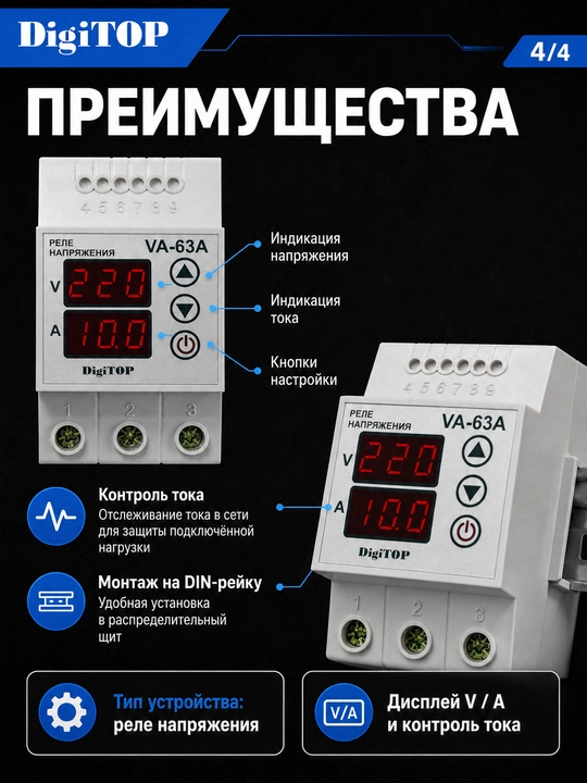 DigiTOP VA-Protector 32-63A tok nazorati bilan kuchlanish relesi