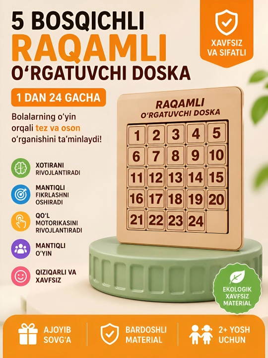 Развивающая игрушка - 