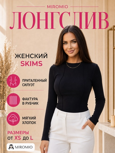 Лонгслив женский, облегающий с длинным рукавом, в рубчик - 