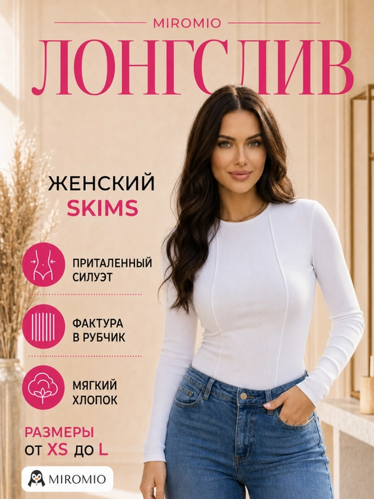 Лонгслив женский, облегающий с длинным рукавом, в рубчик - 