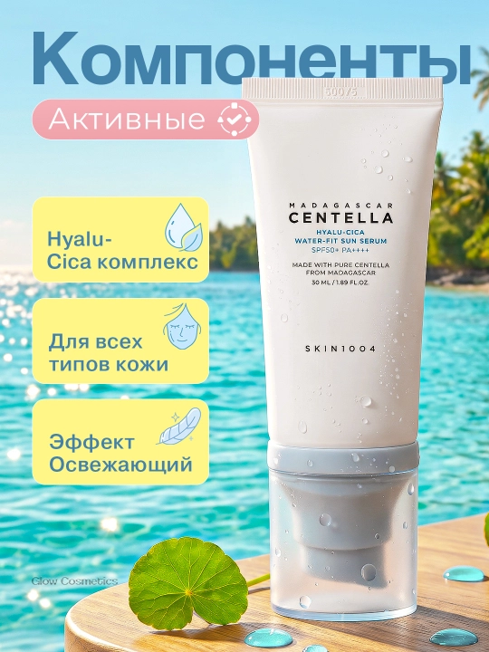 Quyoshdan qarshi spf krem SKIN1004 Madagascar Centella Hyalu-Cica Water-Fit SPF50 /PA++++