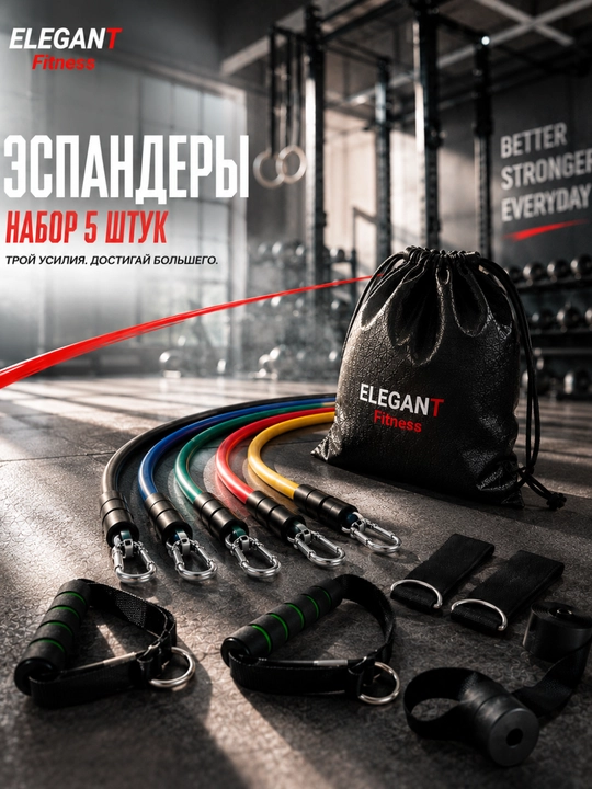 Набор трубчатых эспандеров с ручками, 5 шт