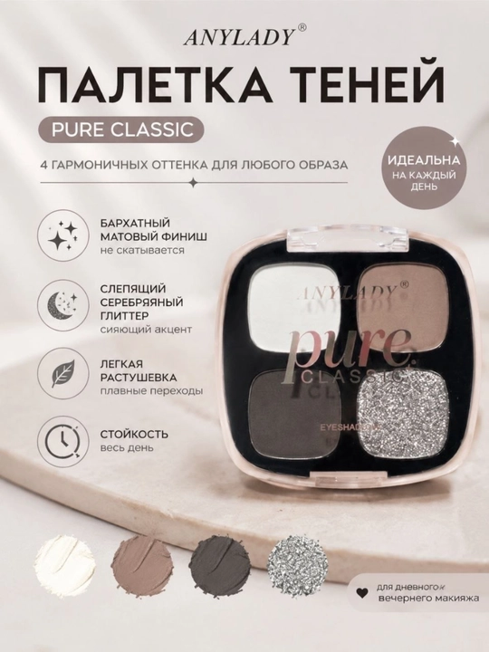 Тени для век - 