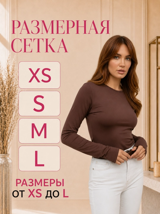 Женский базовый лонгслив, с длинным рукавом, приталенная, из хлопка