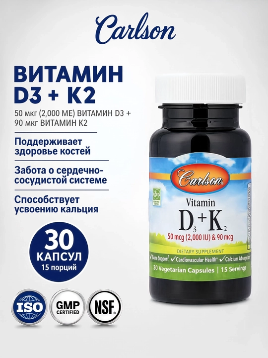 Carlson D3 vitamini 2000 ME + K2 vitamini, 30 ta vegetarian kapsulasi - 