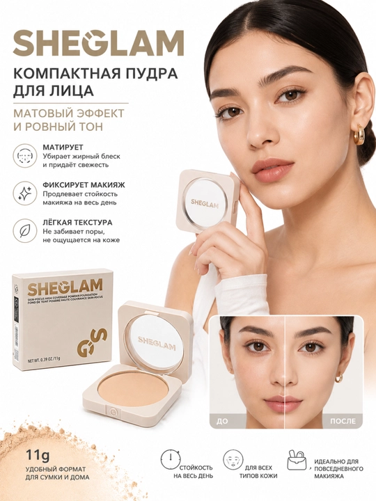 Sheglam пудра  - 