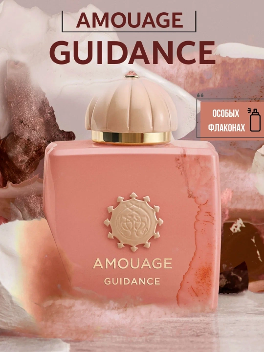 Guidance — ayollar uchun nafis atir - 