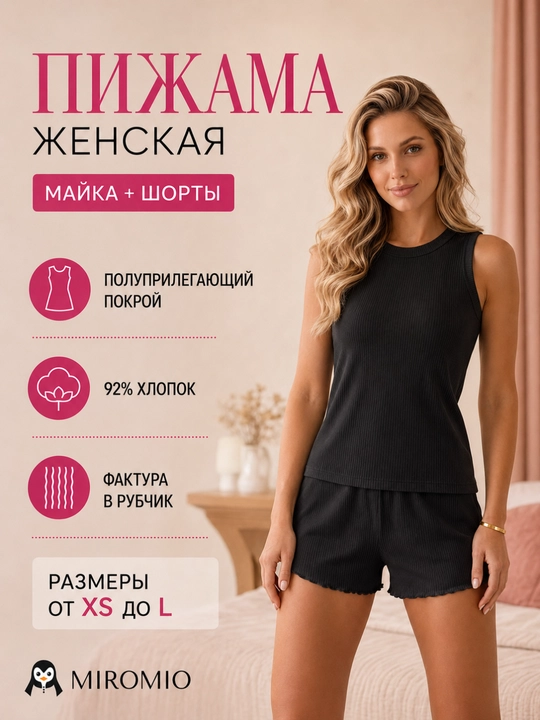Ayollar pijamasi, shortik va mayka bilan - 