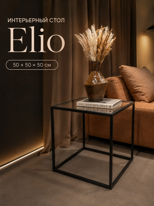 Elio jurnal stoli — shinam va fayzli interyer uchun ajoyib sovg‘a  - 