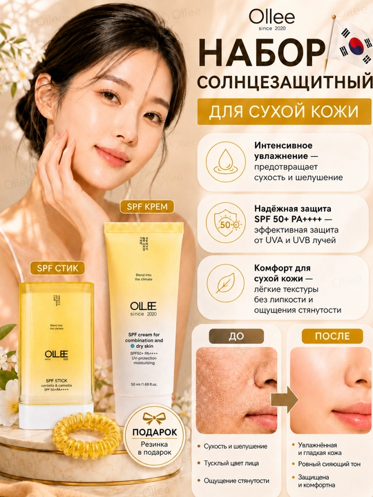 Подарочный косметический набор Ollee, для ухода за лицом и телом, очищение и увлажнение - 