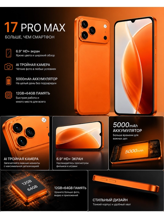 Смартфон 17 Pro Max, 6.75" IPS 120 Гц, 5160 mA/ч, 16/128, UZIMEI