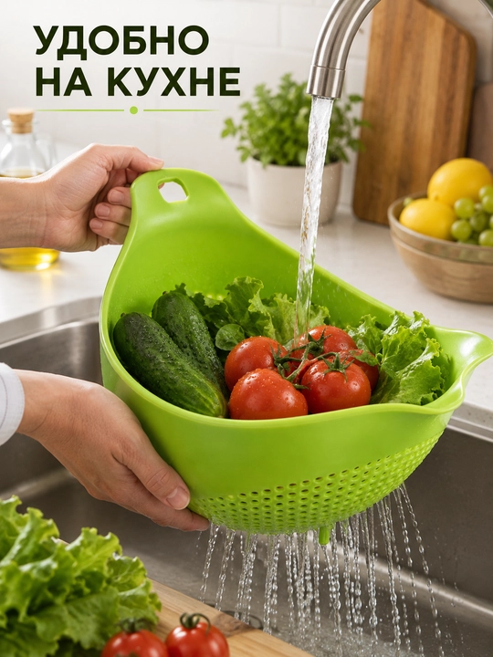 Дуршлаг для овощей и фруктов, кухонный, сито с отверстиями для мытья и слива