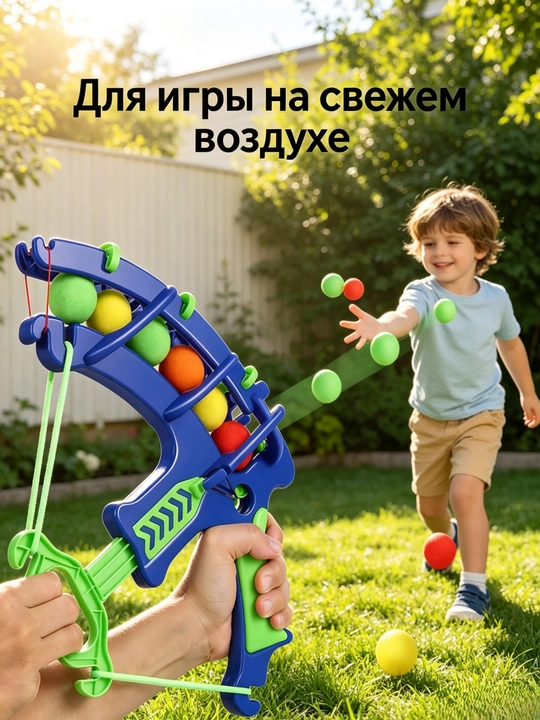 Детский лук с мягкими шариками, развивающая игрушка для меткости и координации