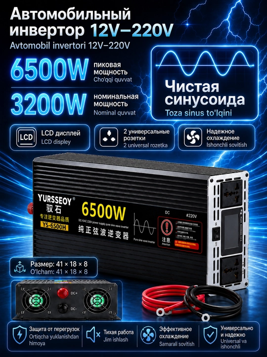 Инвертор автомобильный 12В - 220В с чистой синусоидой, для солнечных панелей и АКБ - 