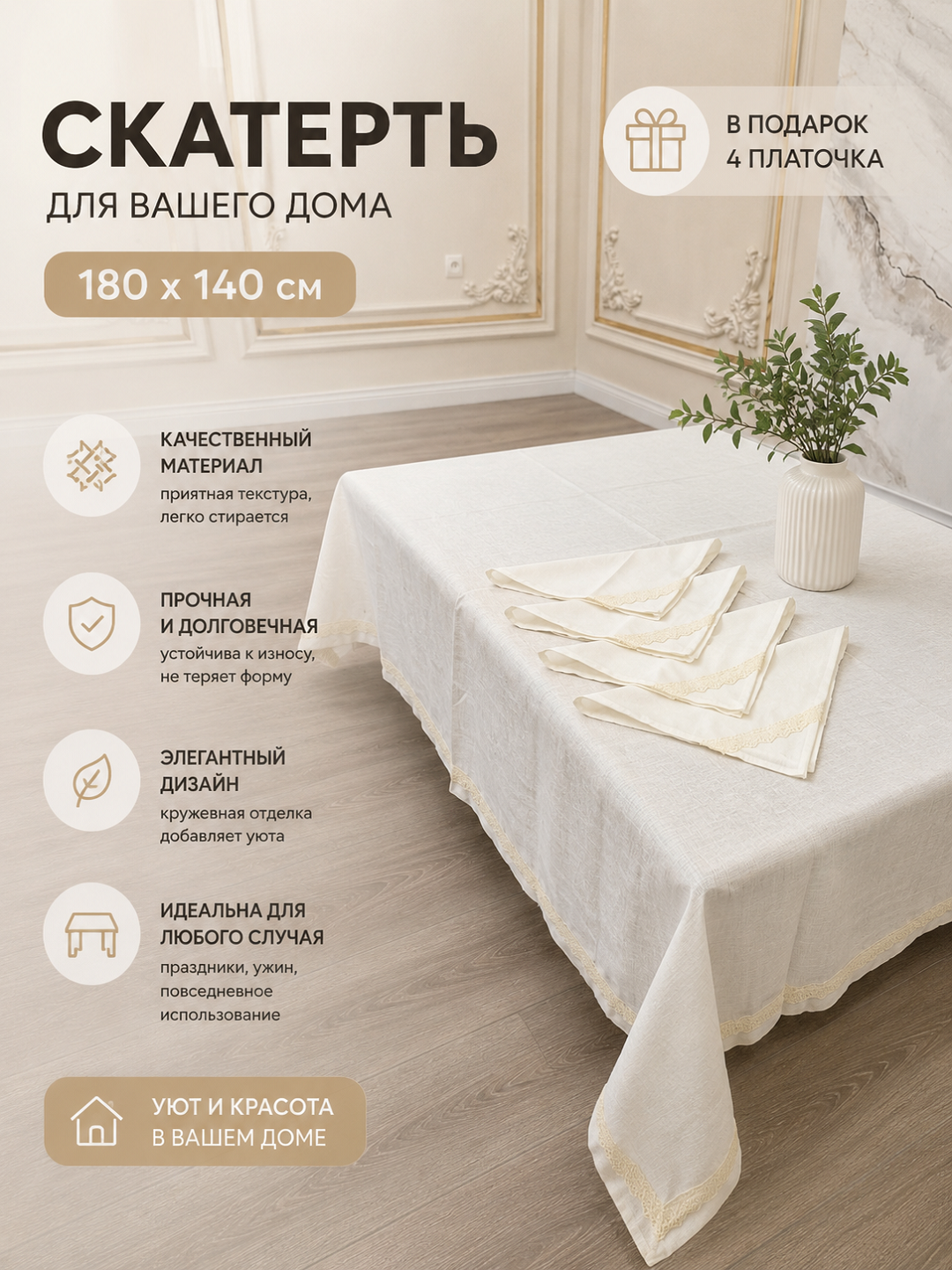 Скатерти для кухни и столовой - 